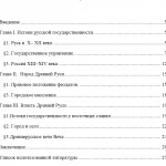 Иллюстрация №1: Народ и власть Древней Руси (Рефераты - История).